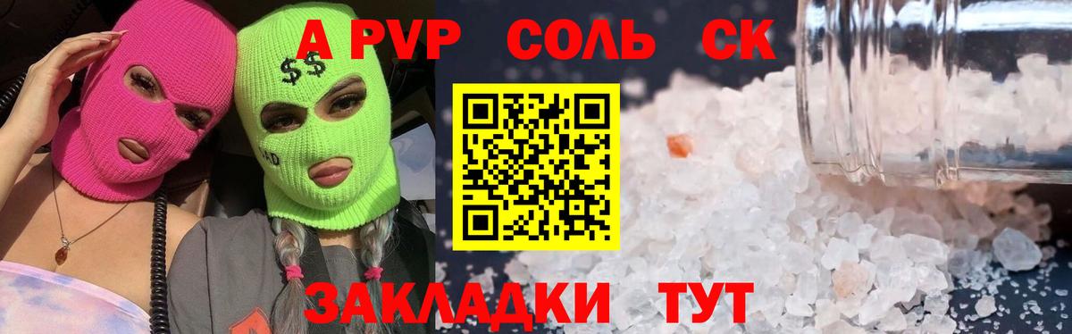 A-PVP VHQ Балашиха