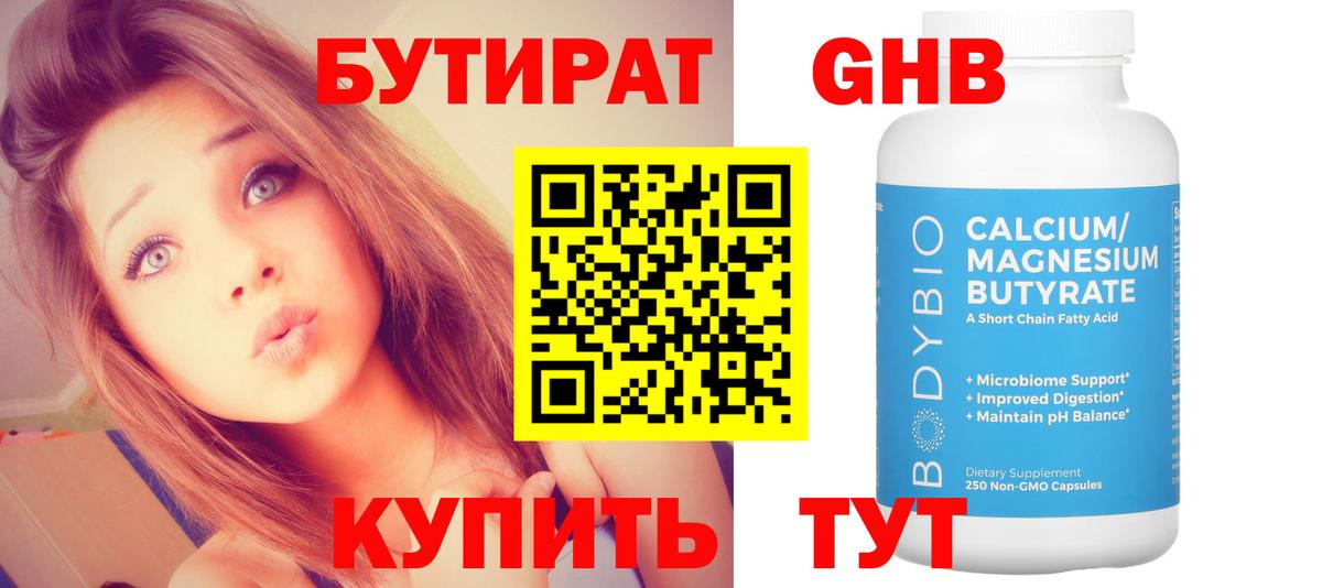 БУТИРАТ BDO Балашиха
