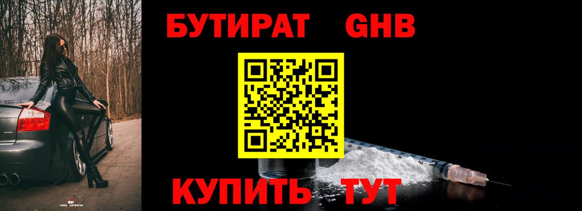БУТИРАТ  БУТИРАТ BDO  Вход с VPN  Балашиха 