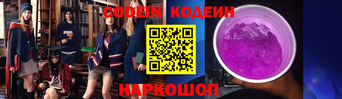 Codein напиток Lean (лин)  Кодеин напиток Lean (лин)  Вход с VPN  Балашиха 