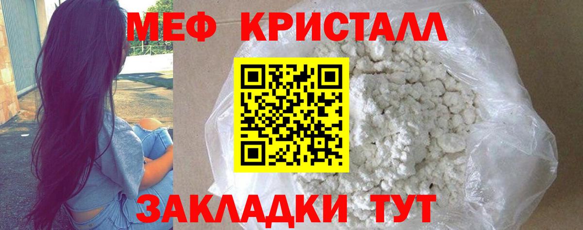 Мефедрон кристаллы Балашиха