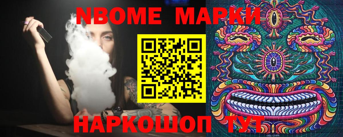 Марки NBOMe 1,8мг Балашиха