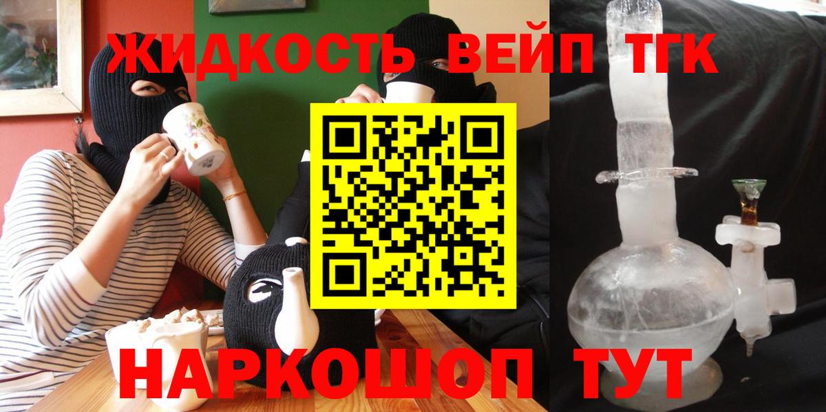 ТГК вейп  Вход с VPN  Балашиха  Дистиллят ТГК THC oil 